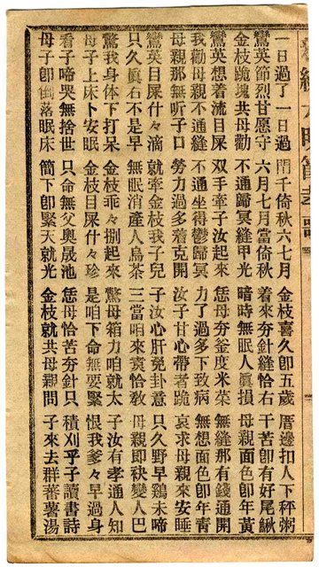 封面題名：新編大明節孝歌 五集圖檔，第7張，共11張