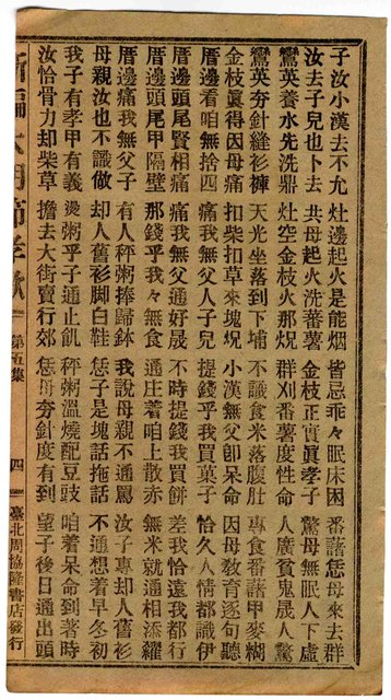 封面題名：新編大明節孝歌 五集圖檔，第8張，共11張