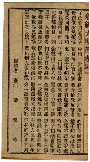 封面題名：新編大明節孝歌 五集圖檔，第9張，共11張