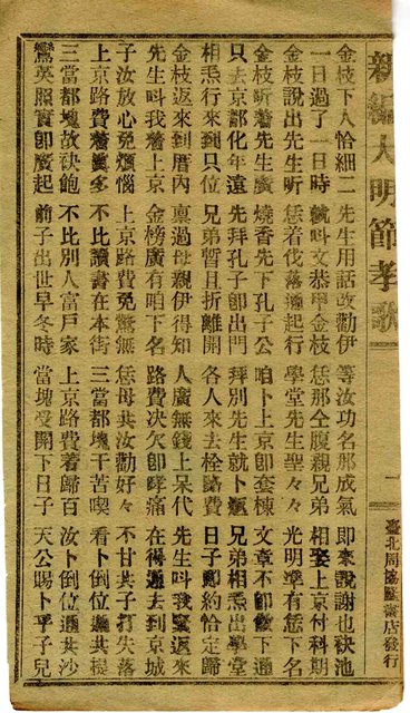 封面題名：新編大明節孝歌 六集圖檔，第3張，共10張