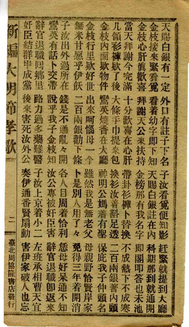 封面題名：新編大明節孝歌 六集圖檔，第4張，共10張