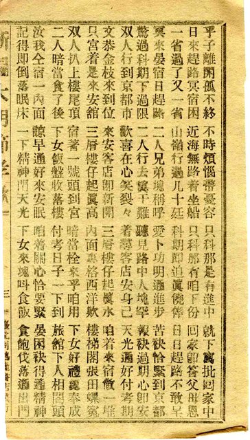 封面題名：新編大明節孝歌 六集圖檔，第6張，共10張