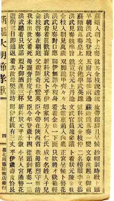 封面題名：新編大明節孝歌 六集圖檔，第8張，共10張