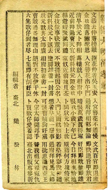 封面題名：新編大明節孝歌 六集圖檔，第9張，共10張