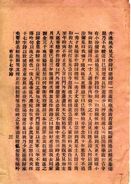 封面題名：有古十七字詩圖檔，第4張，共8張