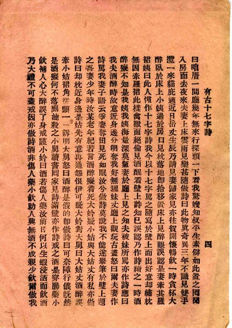 封面題名：有古十七字詩圖檔，第5張，共8張