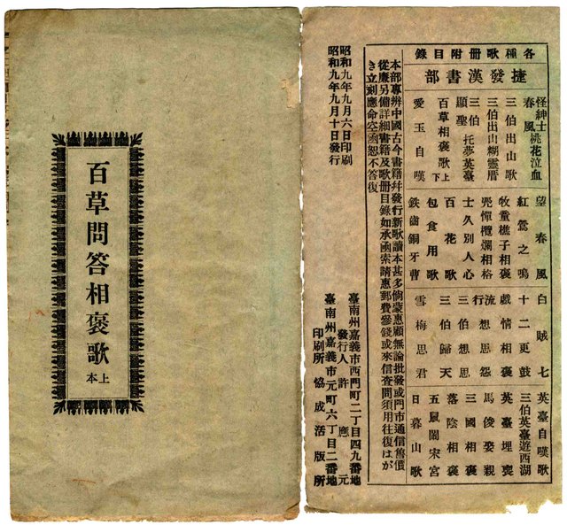 封面題名：百草問答相褒歌 上本圖檔，第1張，共6張