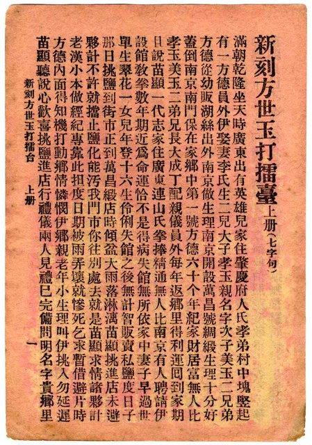 封面題名：方世玉打擂台 上/其他- 卷端題名：新刻方世玉打擂臺 上冊圖檔，第2張，共11張