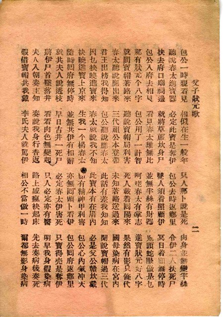 封面題名：最新 父子狀元歌/其他- 卷端題名：張文貴父子狀元歌圖檔，第4張，共16張