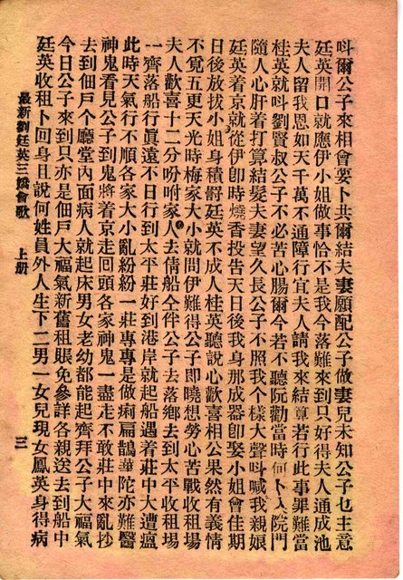 其他- 卷端題名：最新劉廷英三嬌會歌 上冊圖檔，第4張，共10張