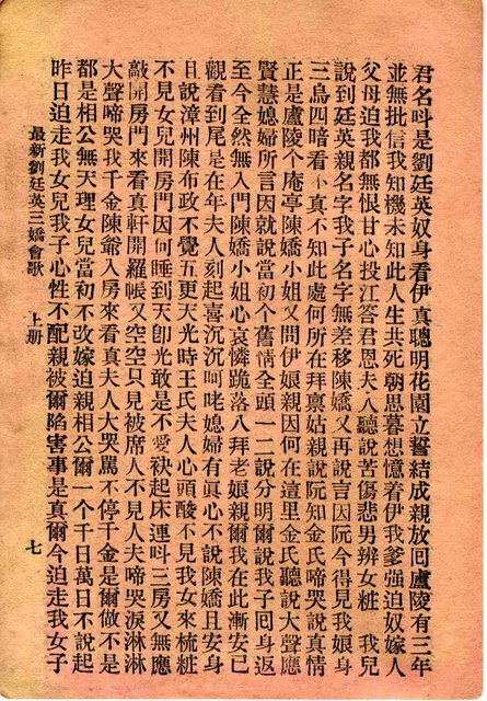 其他- 卷端題名：最新劉廷英三嬌會歌 上冊圖檔，第8張，共10張