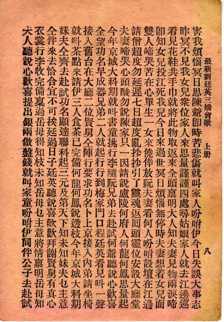 其他- 卷端題名：最新劉廷英三嬌會歌 上冊圖檔，第9張，共10張