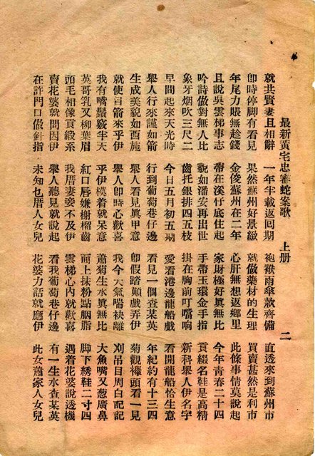 其他- 卷端題名：最新黃宅忠審蛇案歌 上冊圖檔，第3張，共10張