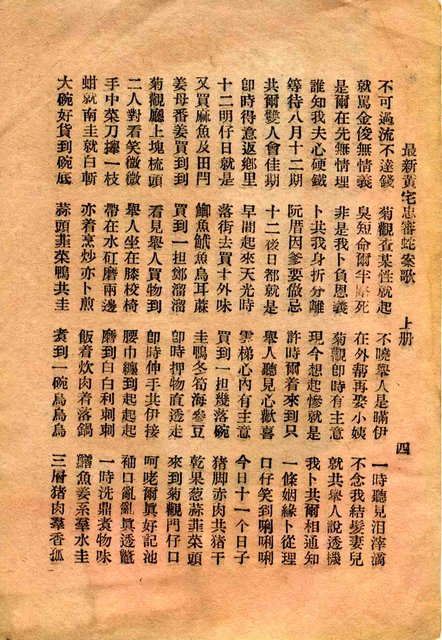 其他- 卷端題名：最新黃宅忠審蛇案歌 上冊圖檔，第5張，共10張