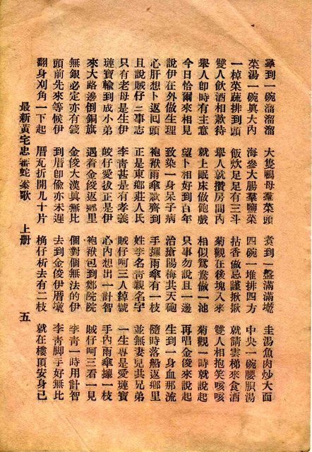 其他- 卷端題名：最新黃宅忠審蛇案歌 上冊圖檔，第6張，共10張