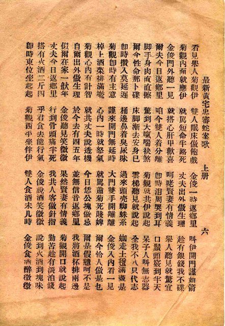 其他- 卷端題名：最新黃宅忠審蛇案歌 上冊圖檔，第7張，共10張