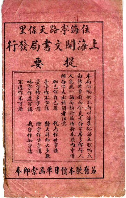 其他- 卷端題名：最新黃宅忠審蛇案歌 上冊圖檔，第10張，共10張