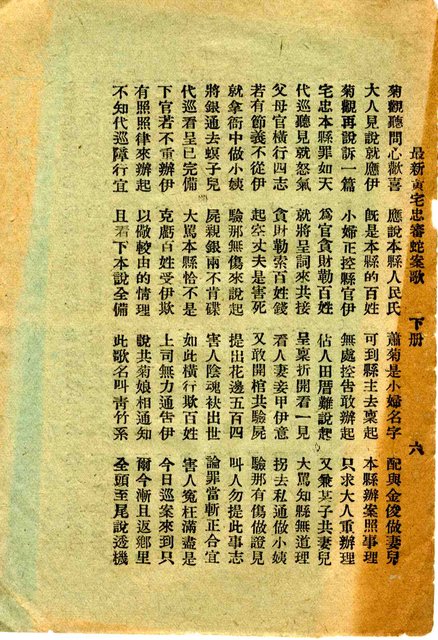 其他- 卷端題名：最新黃宅忠審蛇案歌 下冊圖檔，第7張，共9張