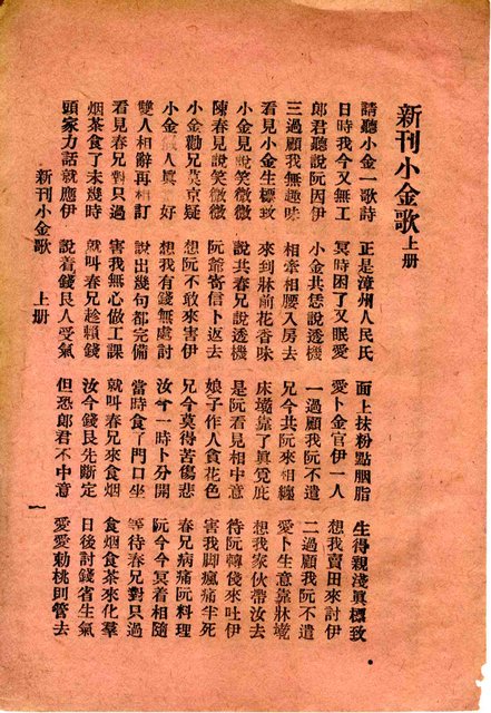 封面題名：最新 小金歌；王妙娘全歌 上/其他- 卷端題名：新刊小金歌 上冊圖檔，第3張，共13張