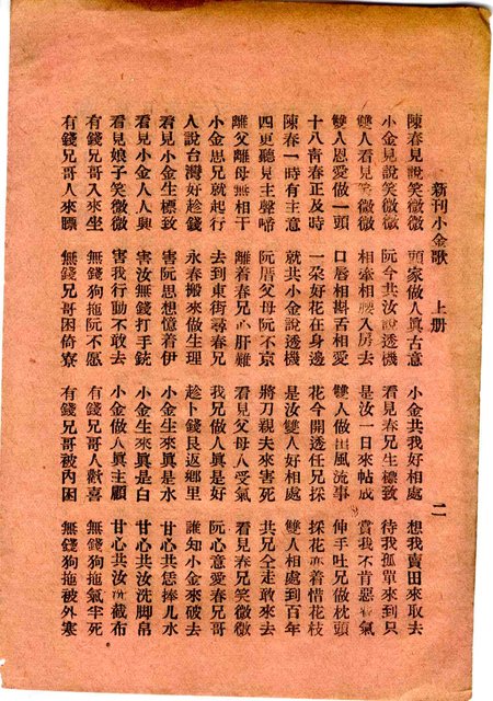 封面題名：最新 小金歌；王妙娘全歌 上/其他- 卷端題名：新刊小金歌 上冊圖檔，第4張，共13張