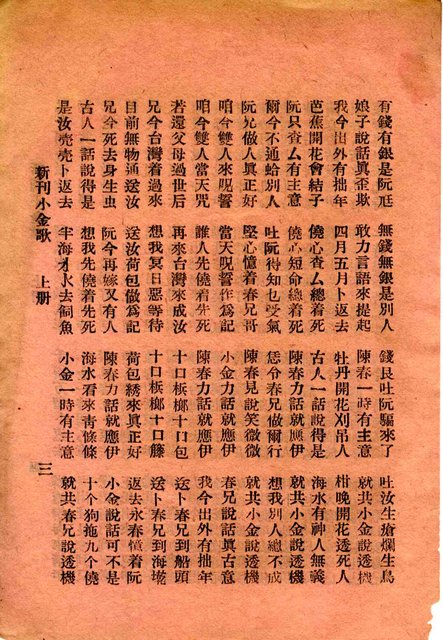 封面題名：最新 小金歌；王妙娘全歌 上/其他- 卷端題名：新刊小金歌 上冊圖檔，第5張，共13張