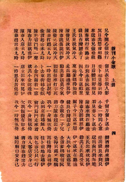 封面題名：最新 小金歌；王妙娘全歌 上/其他- 卷端題名：新刊小金歌 上冊圖檔，第6張，共13張