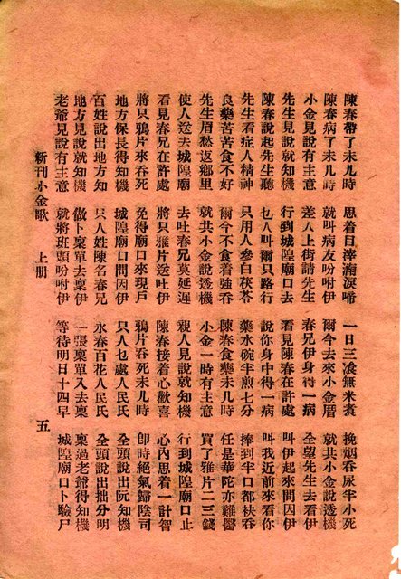 封面題名：最新 小金歌；王妙娘全歌 上/其他- 卷端題名：新刊小金歌 上冊圖檔，第7張，共13張