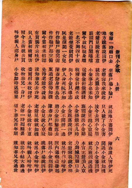 封面題名：最新 小金歌；王妙娘全歌 上/其他- 卷端題名：新刊小金歌 上冊圖檔，第8張，共13張