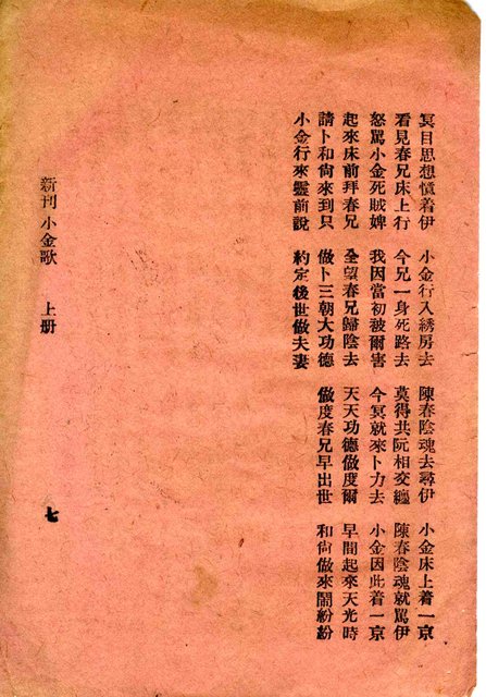 封面題名：最新 小金歌；王妙娘全歌 上/其他- 卷端題名：新刊小金歌 上冊圖檔，第9張，共13張