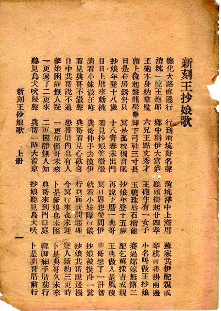 封面題名：最新 小金歌；王妙娘全歌 上/其他- 卷端題名：新刊小金歌 上冊圖檔，第11張，共13張