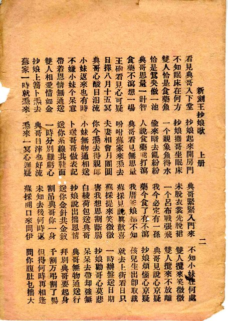 封面題名：最新 小金歌；王妙娘全歌 上/其他- 卷端題名：新刊小金歌 上冊圖檔，第12張，共13張