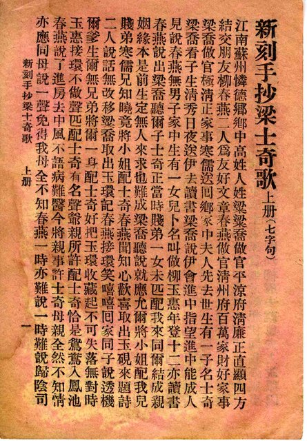 封面題名：粱士奇歌本 上（殘本）/其他- 卷端題名：新刻手抄粱士奇歌 上冊圖檔，第3張，共10張