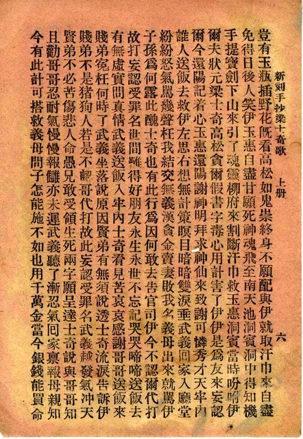 封面題名：粱士奇歌本 上（殘本）/其他- 卷端題名：新刻手抄粱士奇歌 上冊圖檔，第8張，共10張