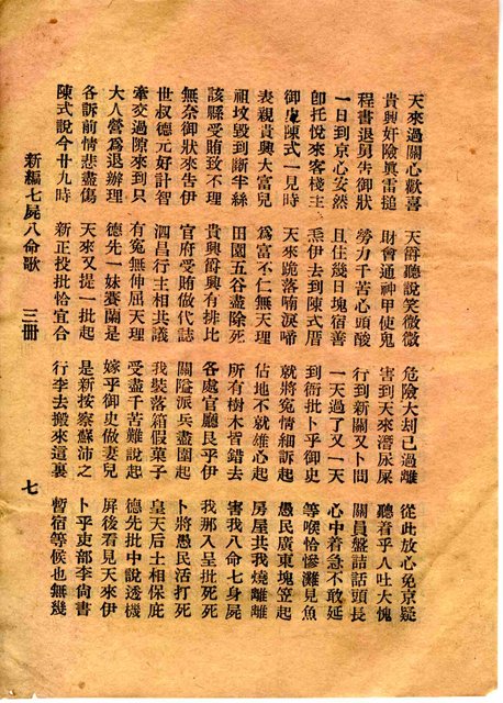 封面題名：最新七屍八命歌 三/其他- 卷端題名：新編七屍八命歌 三冊圖檔，第9張，共11張