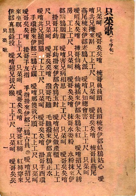 封面題名：只菜歌；二十步送妹歌圖檔，第3張，共10張