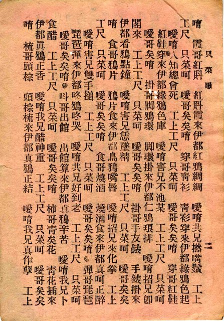 封面題名：只菜歌；二十步送妹歌圖檔，第4張，共10張