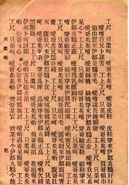 封面題名：只菜歌；二十步送妹歌圖檔，第5張，共10張