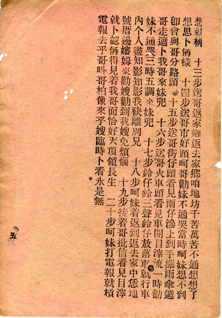 封面題名：只菜歌；二十步送妹歌圖檔，第7張，共10張