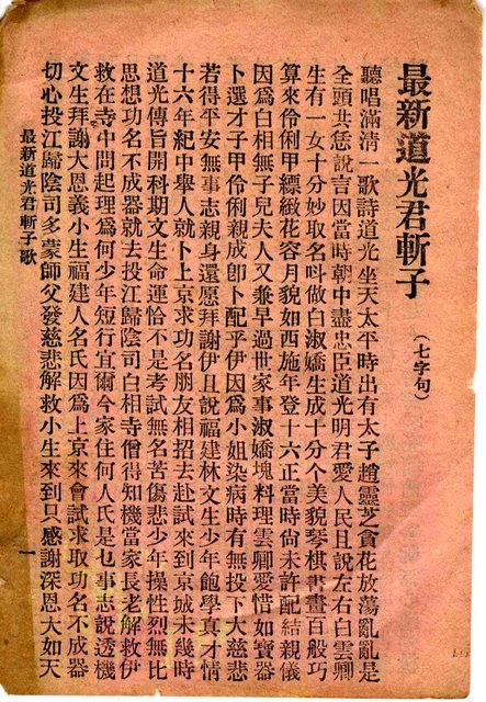 封面題名：道光帝斬太子歌/其他- 卷端題名：最新道光君斬子圖檔，第3張，共12張