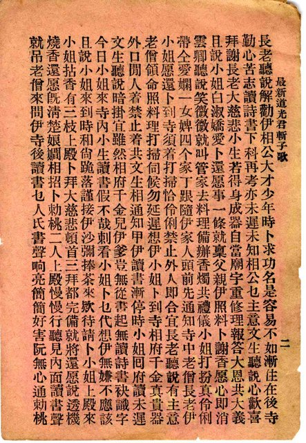 封面題名：道光帝斬太子歌/其他- 卷端題名：最新道光君斬子圖檔，第4張，共12張