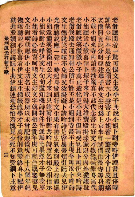 封面題名：道光帝斬太子歌/其他- 卷端題名：最新道光君斬子圖檔，第5張，共12張