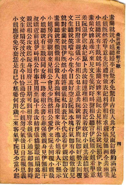 封面題名：道光帝斬太子歌/其他- 卷端題名：最新道光君斬子圖檔，第6張，共12張