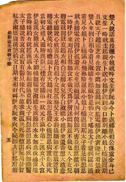 封面題名：道光帝斬太子歌/其他- 卷端題名：最新道光君斬子圖檔，第7張，共12張