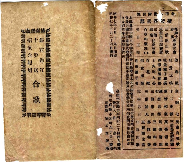 封面題名：銀花過江；十步送；招江念##5-276F迌 合歌圖檔，第2張，共6張