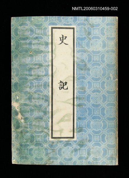 主要名稱：史記2圖檔，第1張，共1張