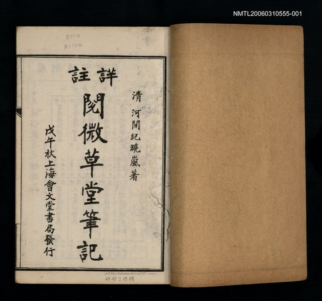 主要名稱：詳註閱微草堂筆記卷一~卷三圖檔，第2張，共2張