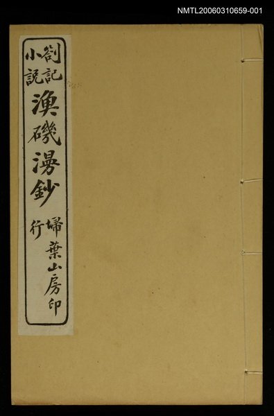 主要名稱：漁磯漫鈔卷一~卷二圖檔，第1張，共2張