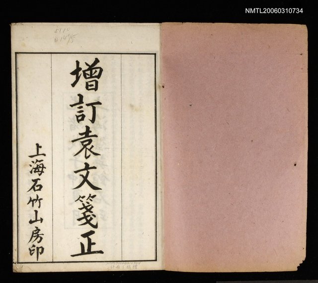 主要名稱：增訂袁文箋正卷一~卷四圖檔，第2張，共2張