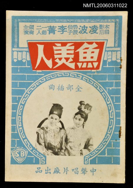 主要名稱：魚美人圖檔，第1張，共1張