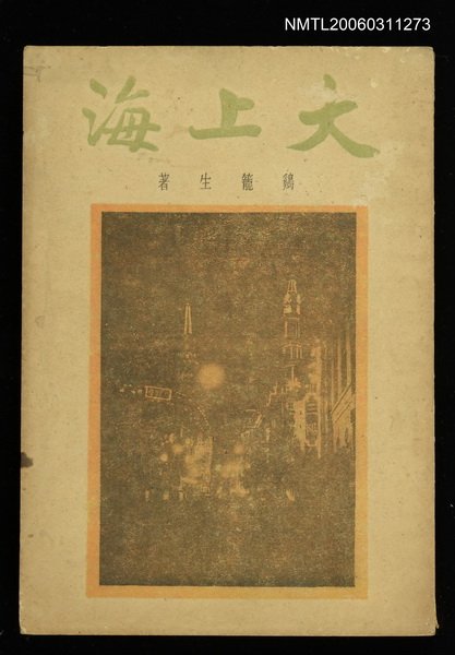 主要名稱：大上海圖檔，第1張，共1張